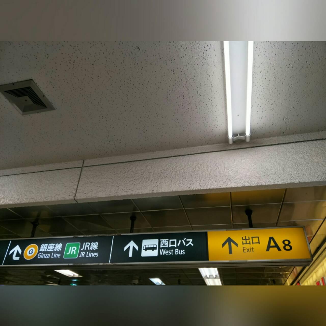 渋谷車站A8出口指示牌