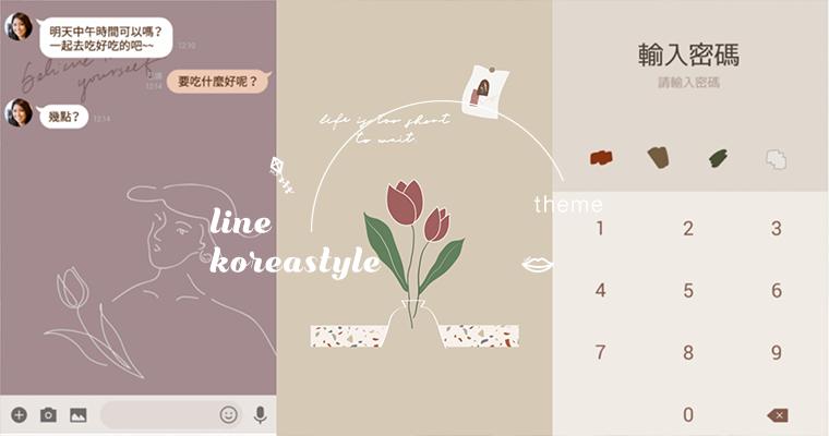 官方主題看到膩 編輯推薦5個韓系手繪 Line主題 這次就換個質感又簡約的風格淨化好心情吧 Popdaily 波波黛莉