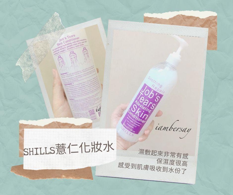 SHILLS 薏仁嫩白化妝水