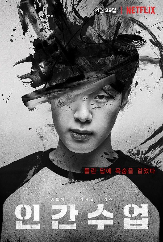 Netflix原創韓劇《人性課外課》於4月29日一次性上線10集全，讓大家免受追劇之苦，一次看得夠。