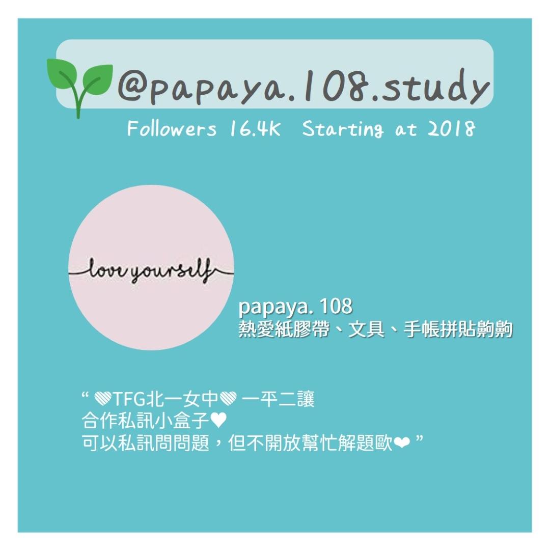 https://www.instagram.com/papaya.108.study/?hl=zh-tw
