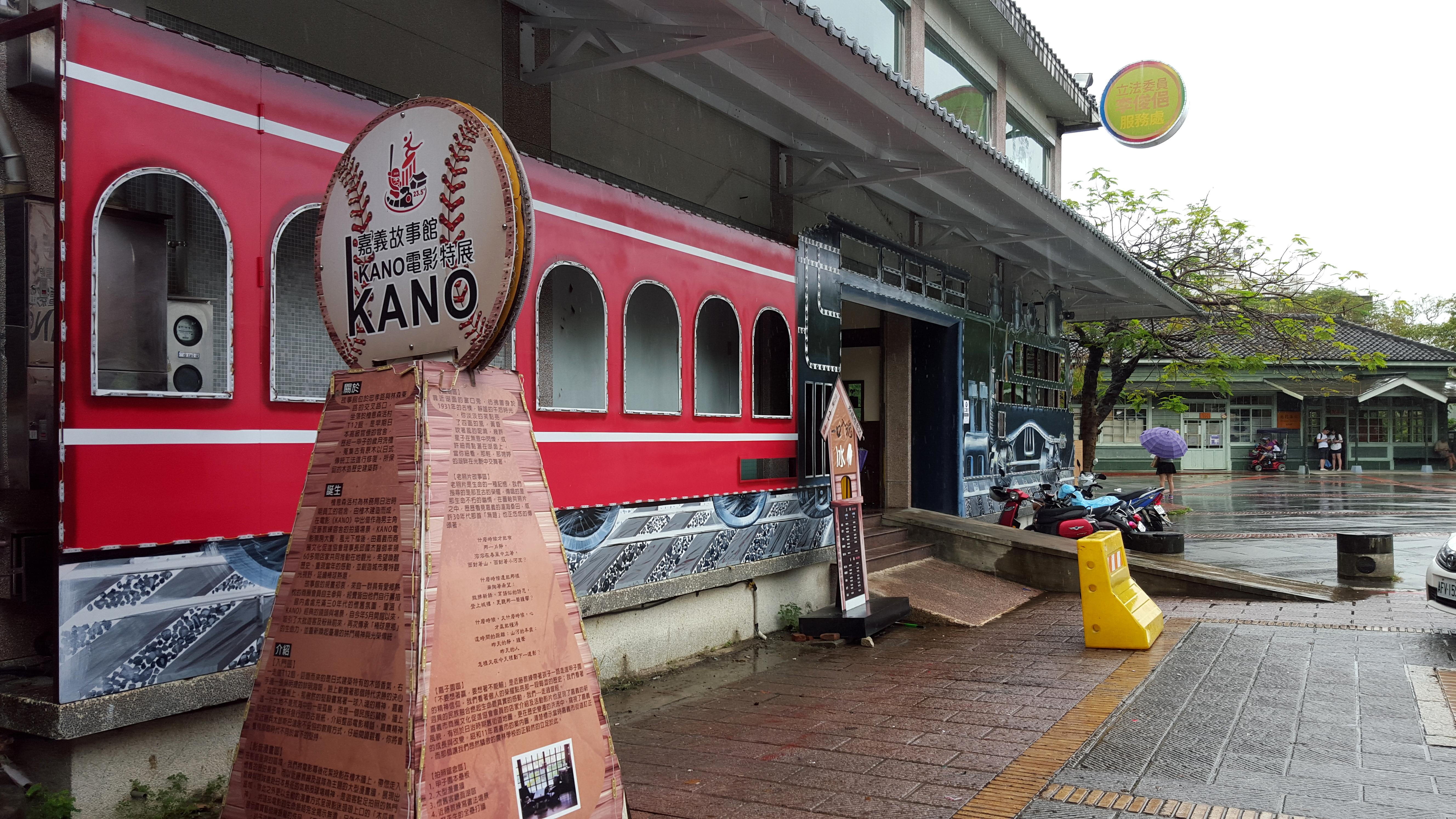 因為KANO電影爆紅而成立的KANO棒球故事館。