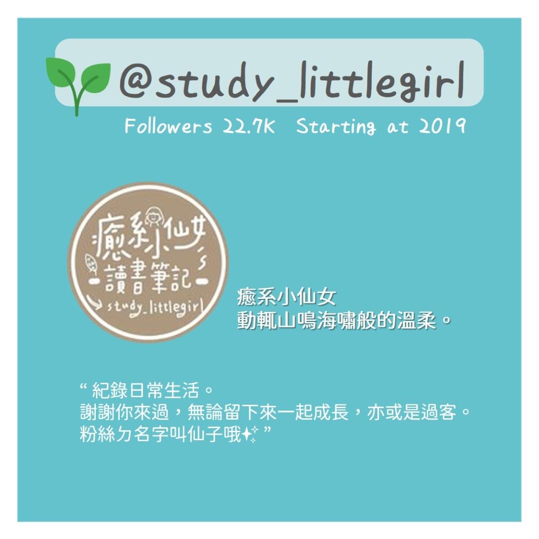 https://www.instagram.com/study_littlegirl/?hl=zh-tw