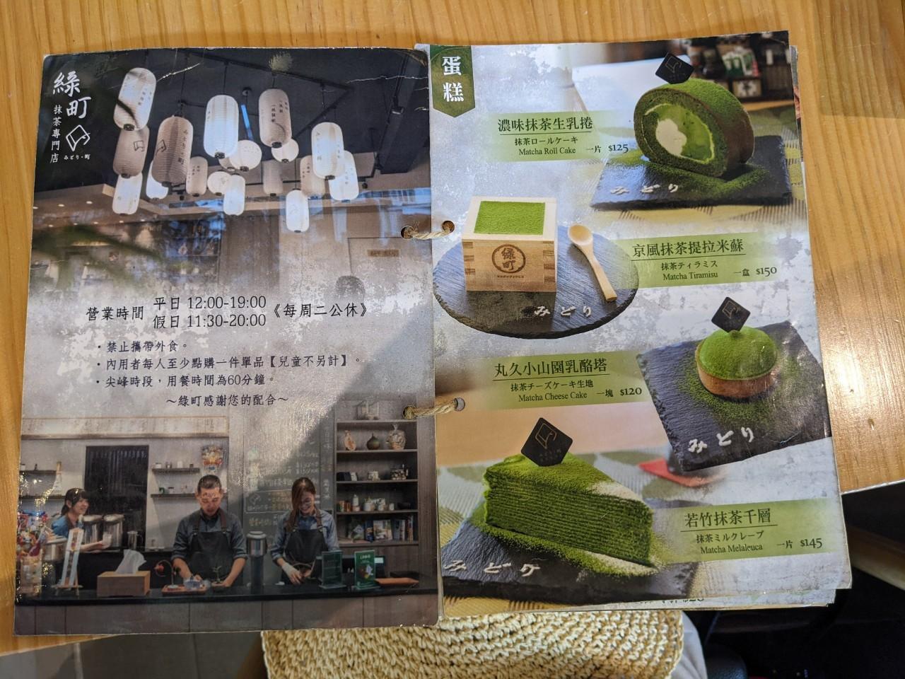 台南綠町抹茶專門店