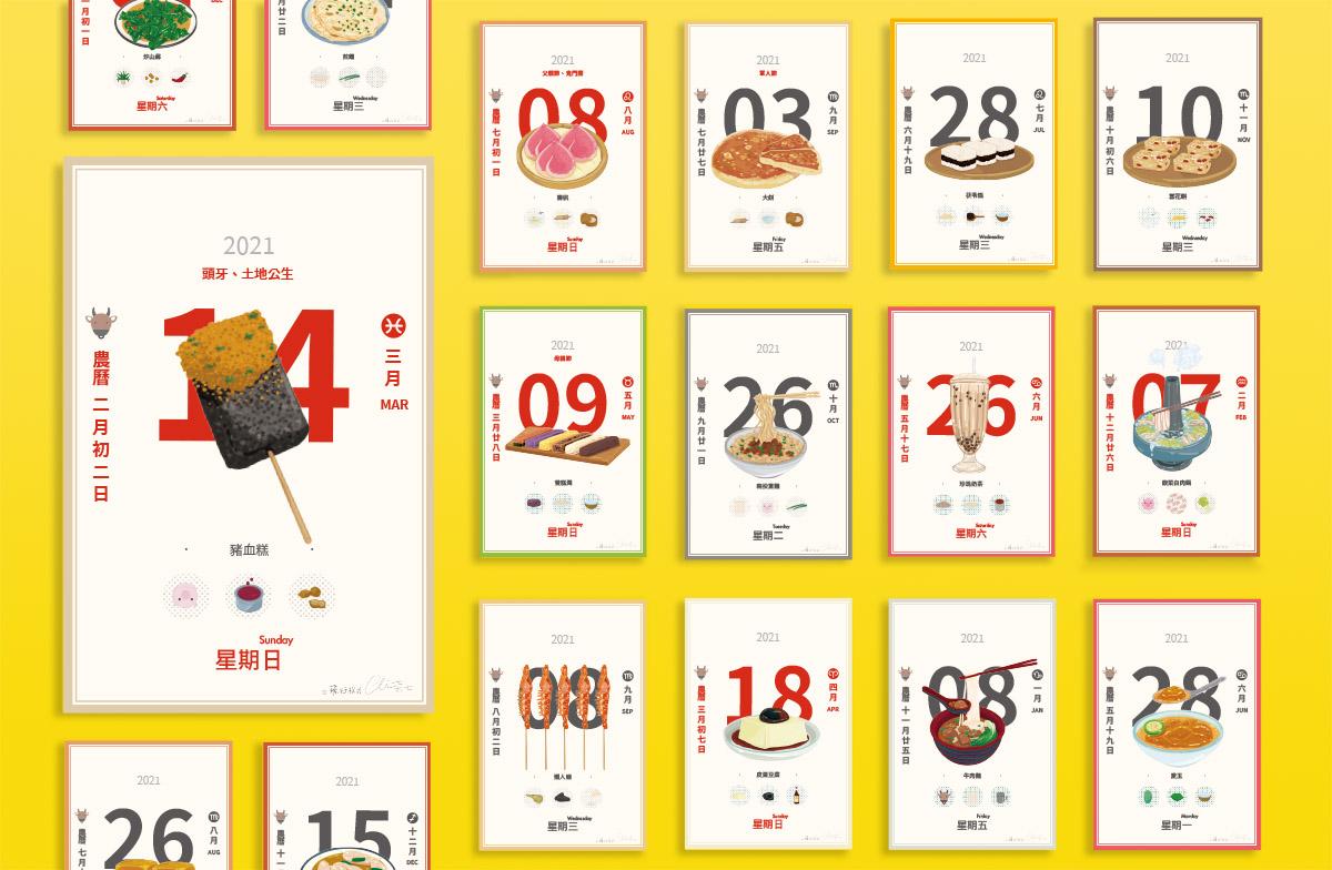 《365days台灣美食日曆》