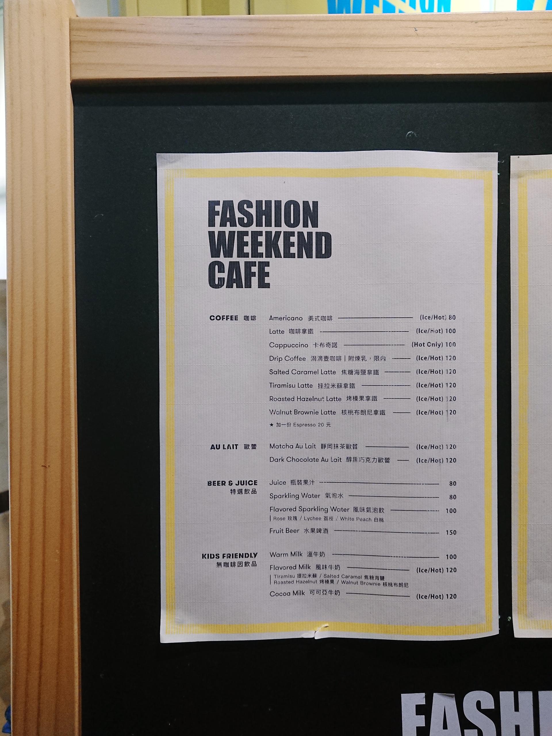 Fashion Weekend Café時尚周末咖啡館