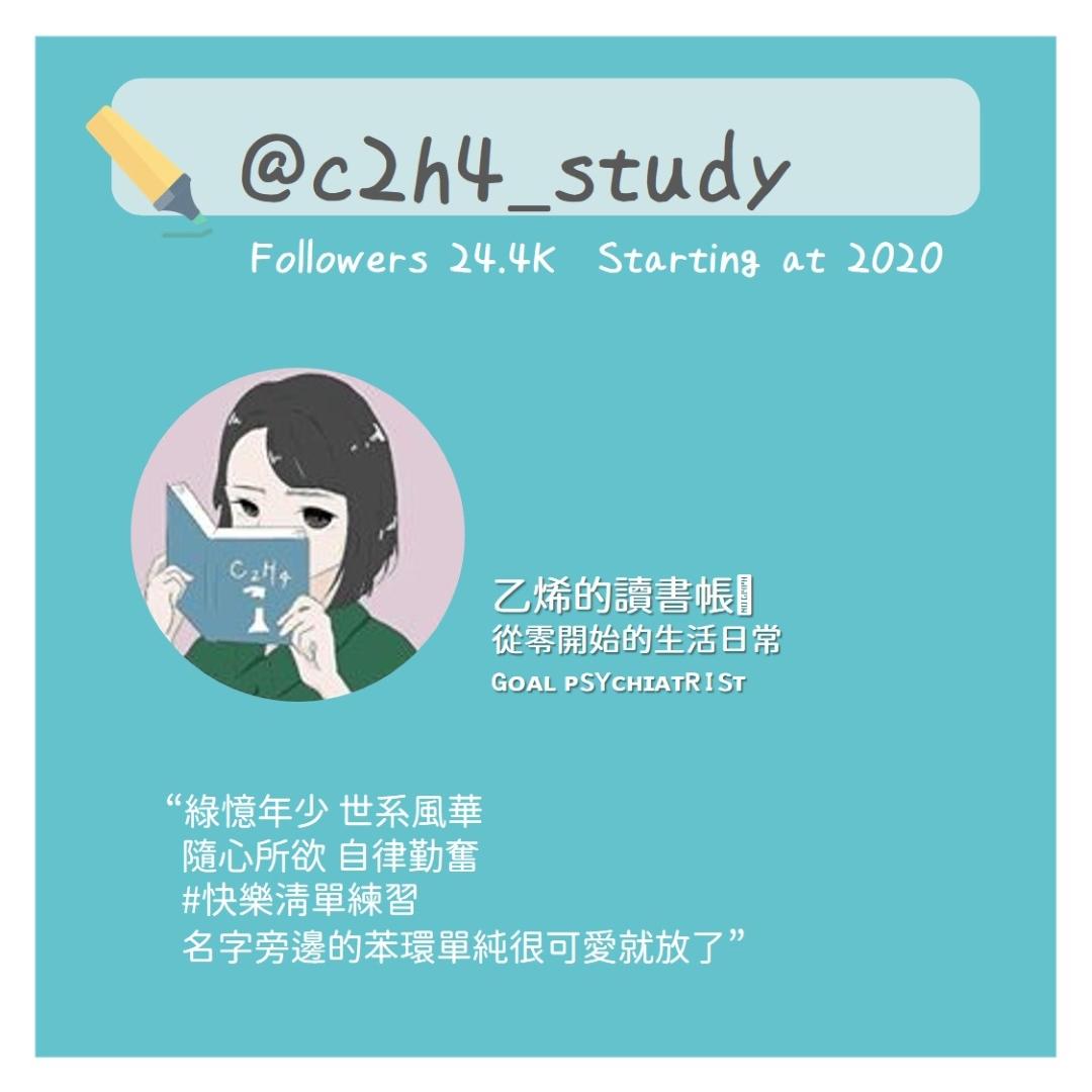 https://www.instagram.com/c2h4_study/?hl=zh-tw