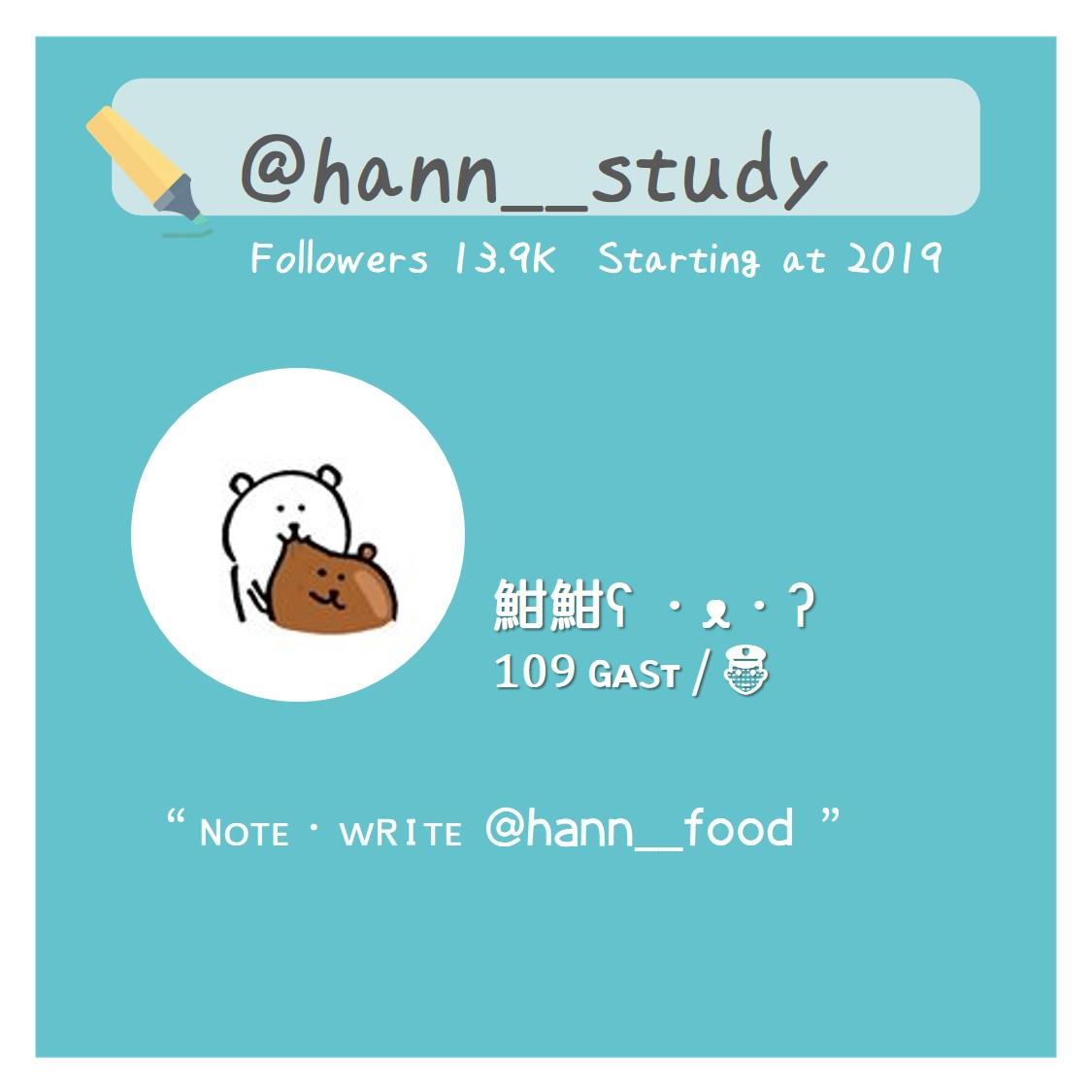 https://www.instagram.com/hann__study/?hl=zh-tw