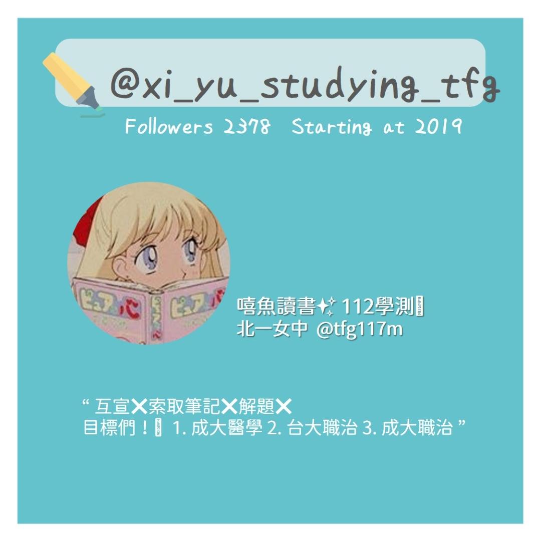 https://www.instagram.com/xi_yu_studying_tfg/?hl=zh-tw