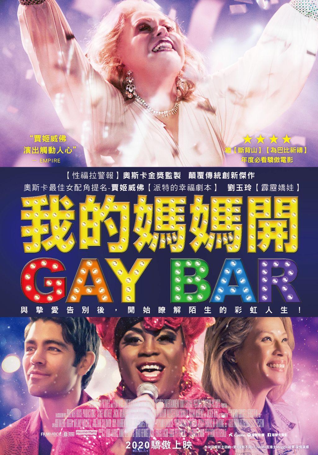 #yahoo電影我的媽媽開GAY BAR