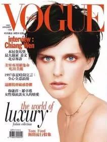 Vogue 台灣版1997年1月號封面